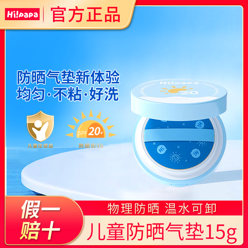 海龟/爸爸防晒霜儿童防晒隔离气垫二合一宝宝专用婴儿女童脸部