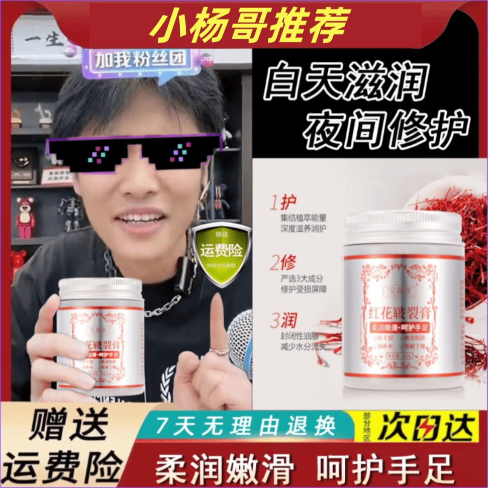 杨哥推荐红花皲裂膏呵护手足嫩顺滑亲肤滋养保湿手霜足霜护理