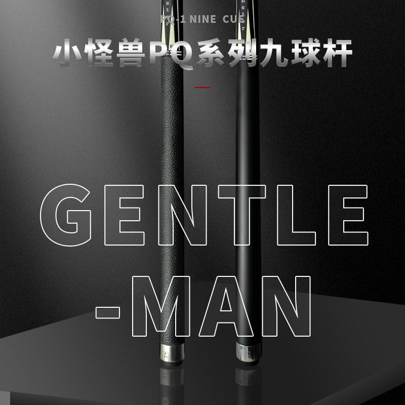 小怪兽PQ系列球杆黑科技台球杆大头杆中式黑八九球杆碳纤维PQ1