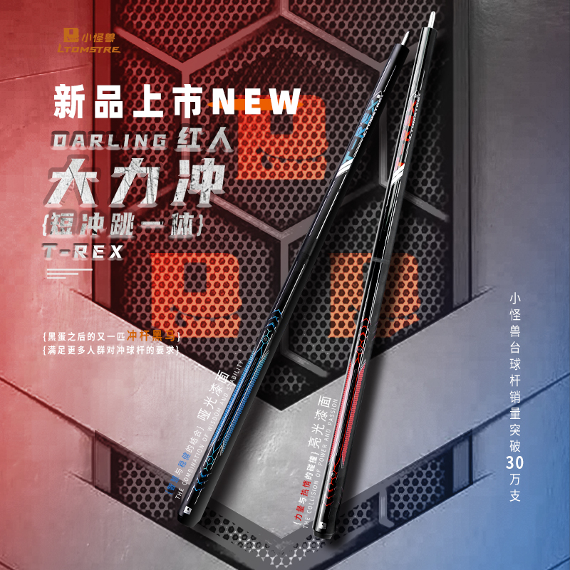 小怪兽【大力短冲跳一体】黑科技碳纤维中式黑八炸球冲跳开球杆