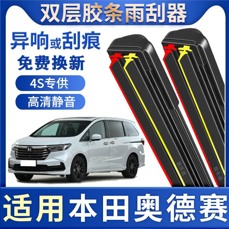 适用奥德赛雨刮器双胶条片原装19款18年2018前15汽车雨刷专用雨刷