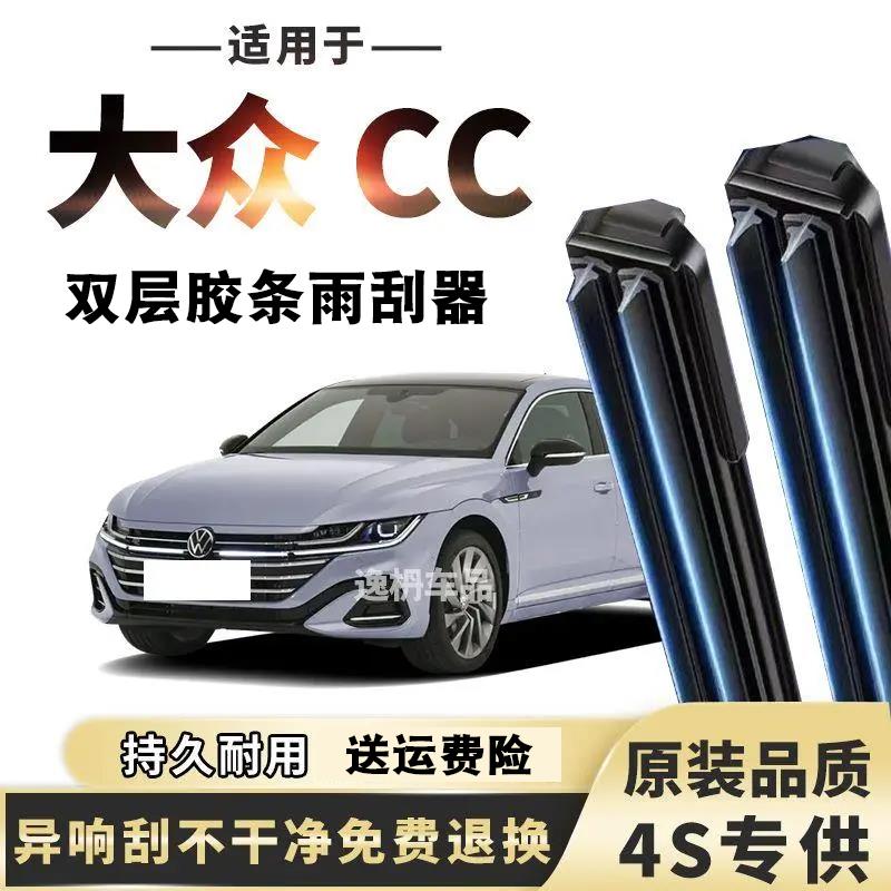 双层胶条大众CC雨刮器原装无骨雨刷片前窗双胶条高清静音专用专用