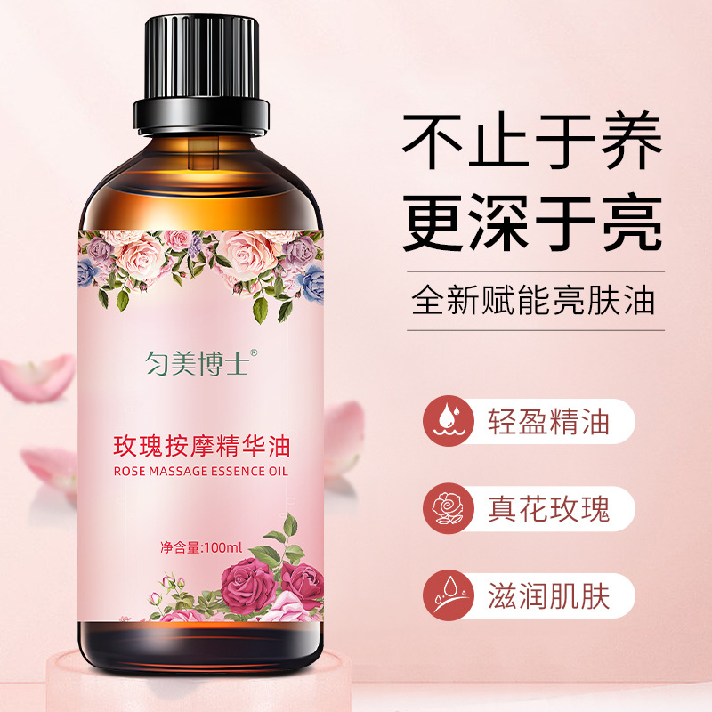 【拍一发二】匀美博士玫瑰按摩精华油