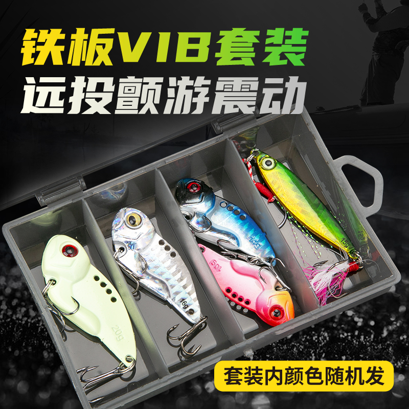 科迈雷远投路亚假饵套装微物亮片铁板翘嘴逗逗金属vib鱼饵