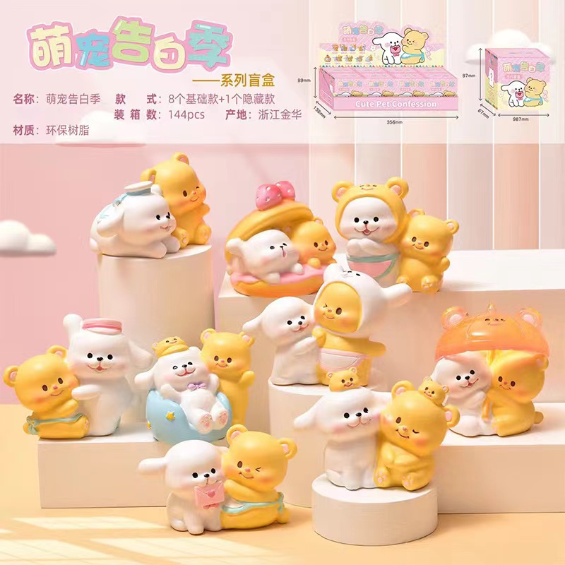 （拆盒）黄油小熊萌宠告白季系列盲盒