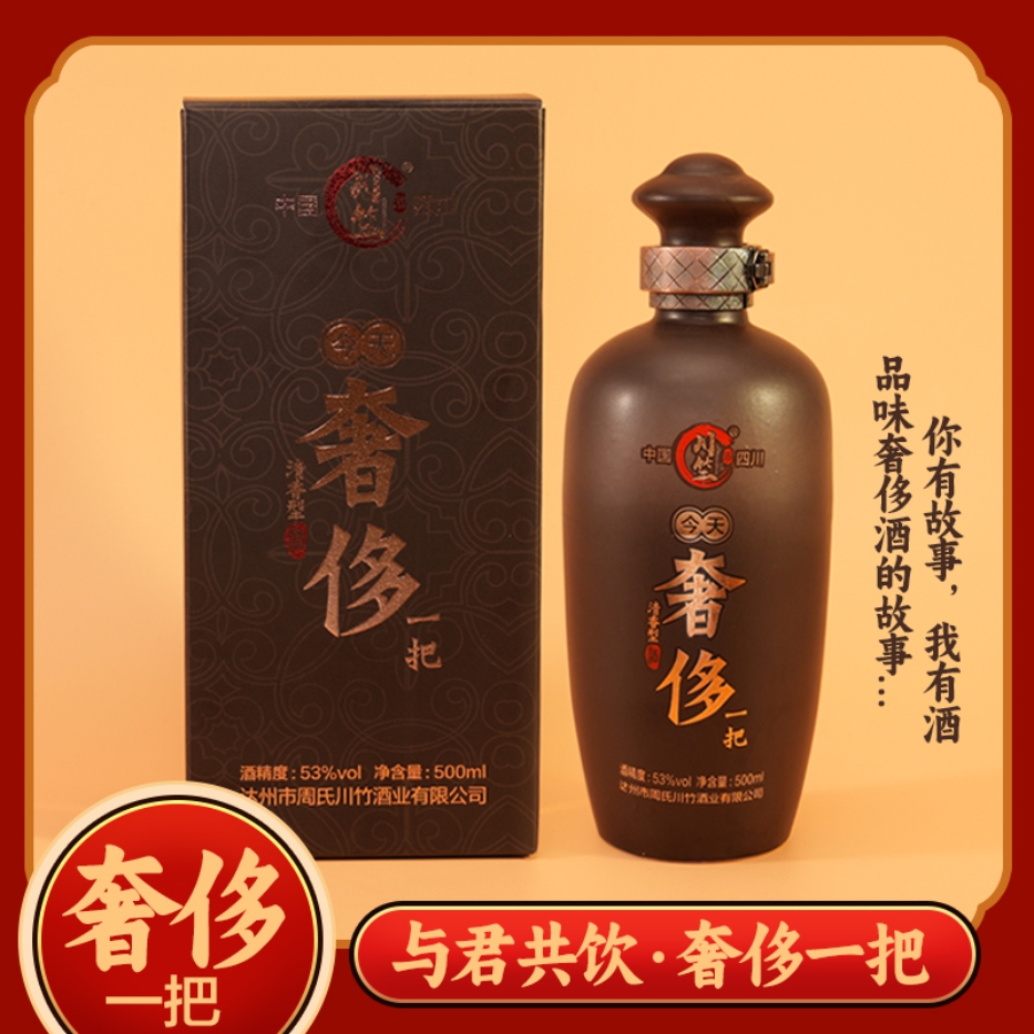 川竺川竹【奢侈一把】53度 高粱酒 清香型 优级 白酒53度500ml