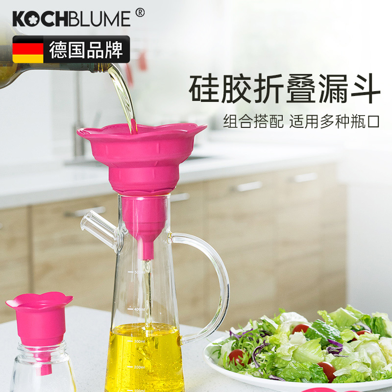 Kochblume德国卡博美硅胶折叠漏斗可伸缩油壶漏斗调味瓶分装器