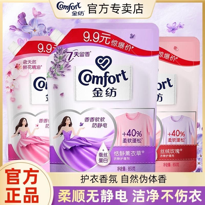 金纺柔顺剂850g补充替换装护理剂袋装怡神薰衣草金纺防静电柔顺剂