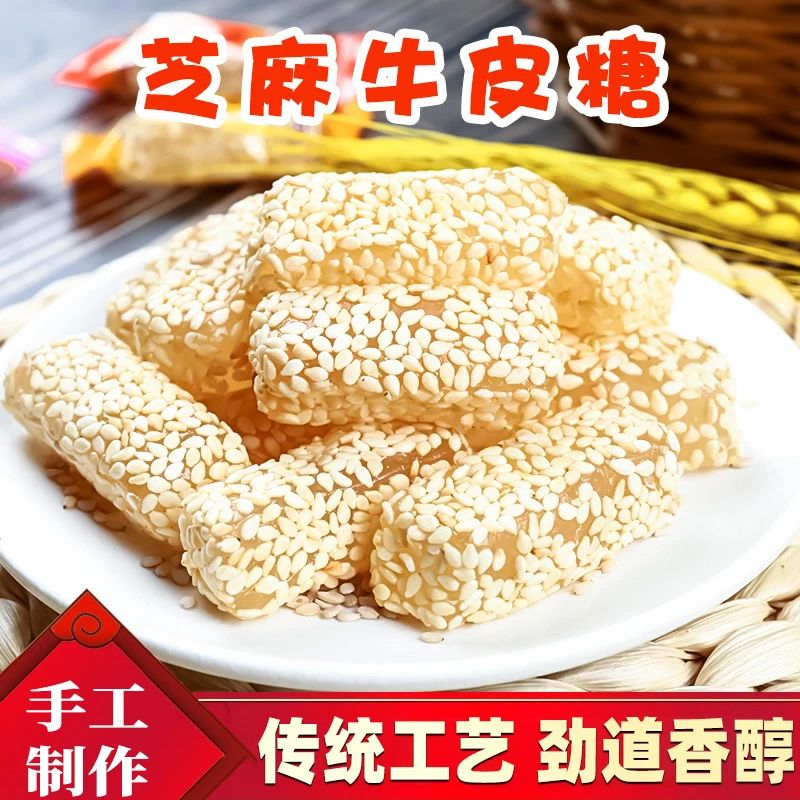 老式花生牛皮糖童年味道香甜工艺聚会醇香制作美味携带