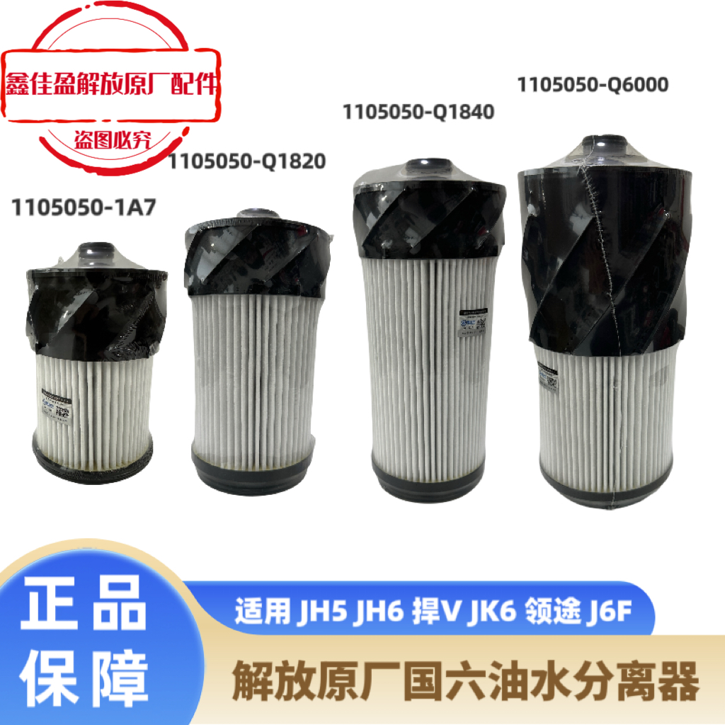 解放原厂恒立行国六柴油滤芯适用解放JH6 JK6 J6F 悍V 领途大炮芯