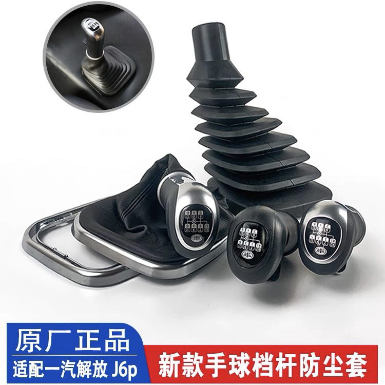 解放原厂J6P2.0变速档杆手球 新款老款皮革防护套 挂挡防尘罩