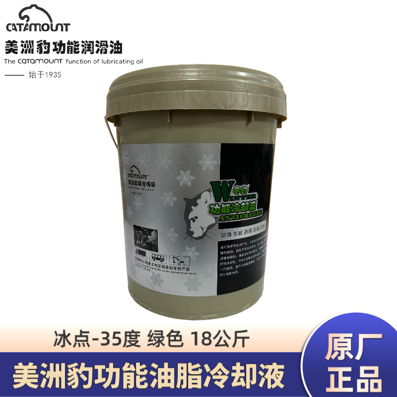 美洲豹油脂冷却液-35度绿色18公斤 沸点130
