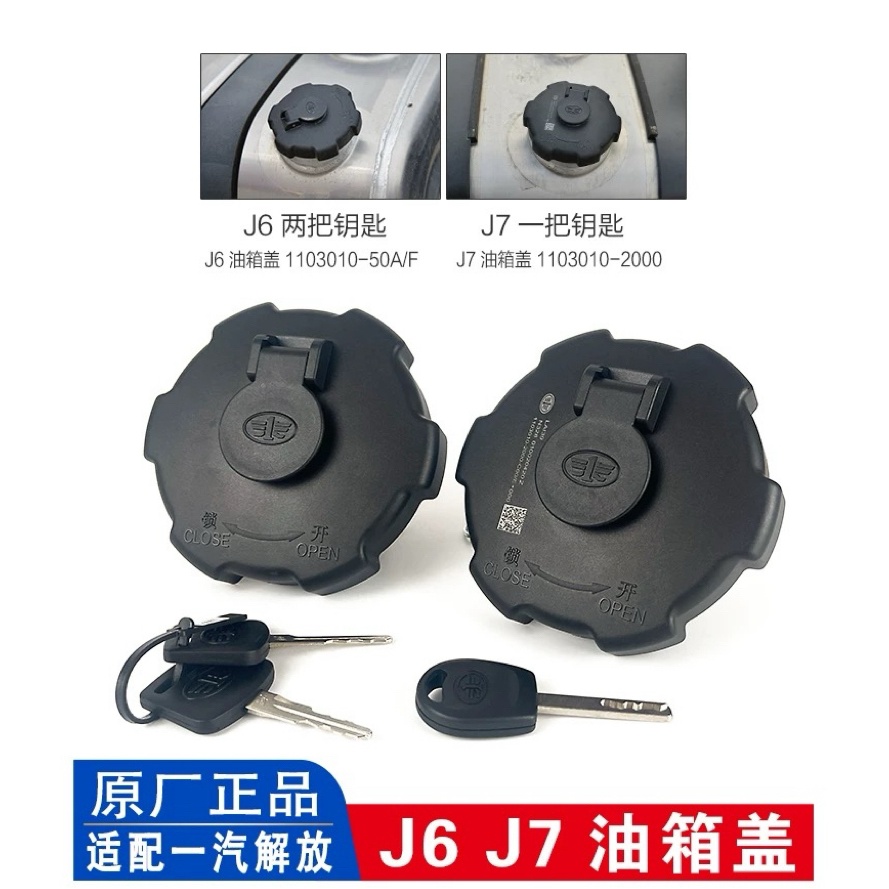 解放原厂油箱盖解放（J6 JH6 J6L 天V 悍V等车型）