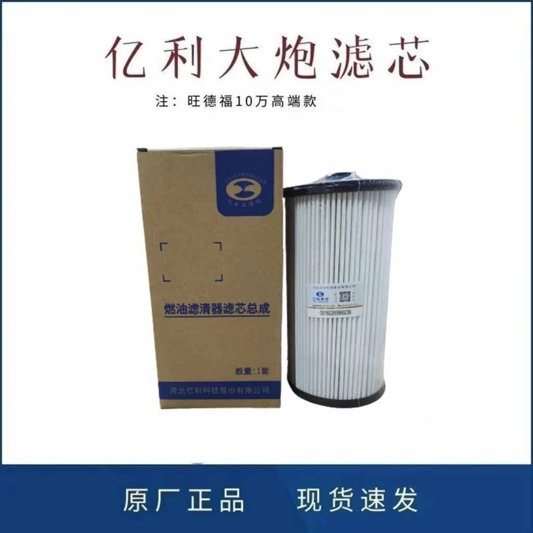 解放J6P亿利旺德福原厂大炮芯柴油滤芯，十万长效2007大炮滤芯