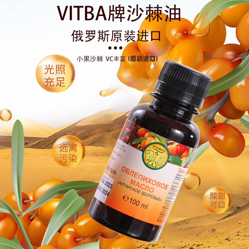【晨弟缇娜】俄罗斯进口沙棘油100ML/瓶*3瓶