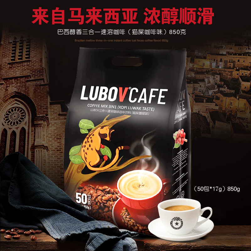 【景老师】三合一速溶猫屎咖啡味850克/袋