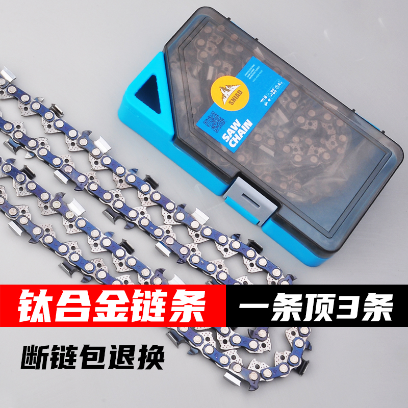 进口钛合金油锯链条电锯锯条8寸12寸锂电锯链条20寸汽油锯链条