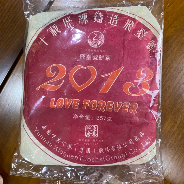 2013年 飞台号 常用链接1000 普洱茶