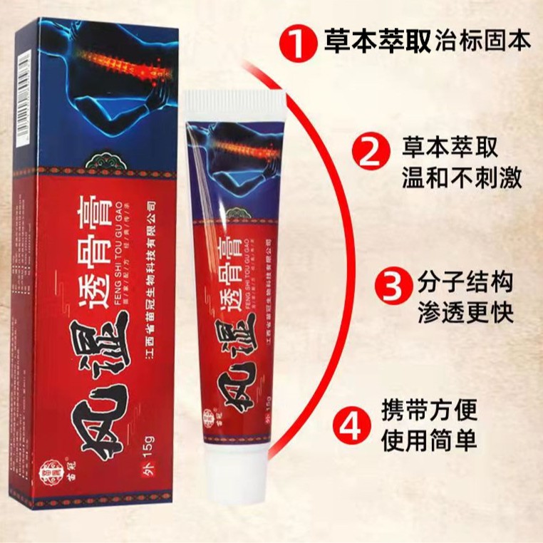 居家好物风湿透骨膏中老年人手脚全身关节颈椎痛舒缓活络外用膏