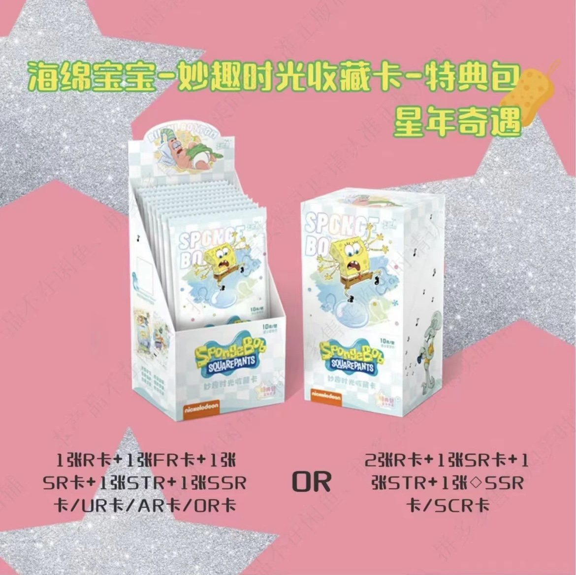 卡游 海绵宝宝妙趣时光收藏卡牌（代拆）