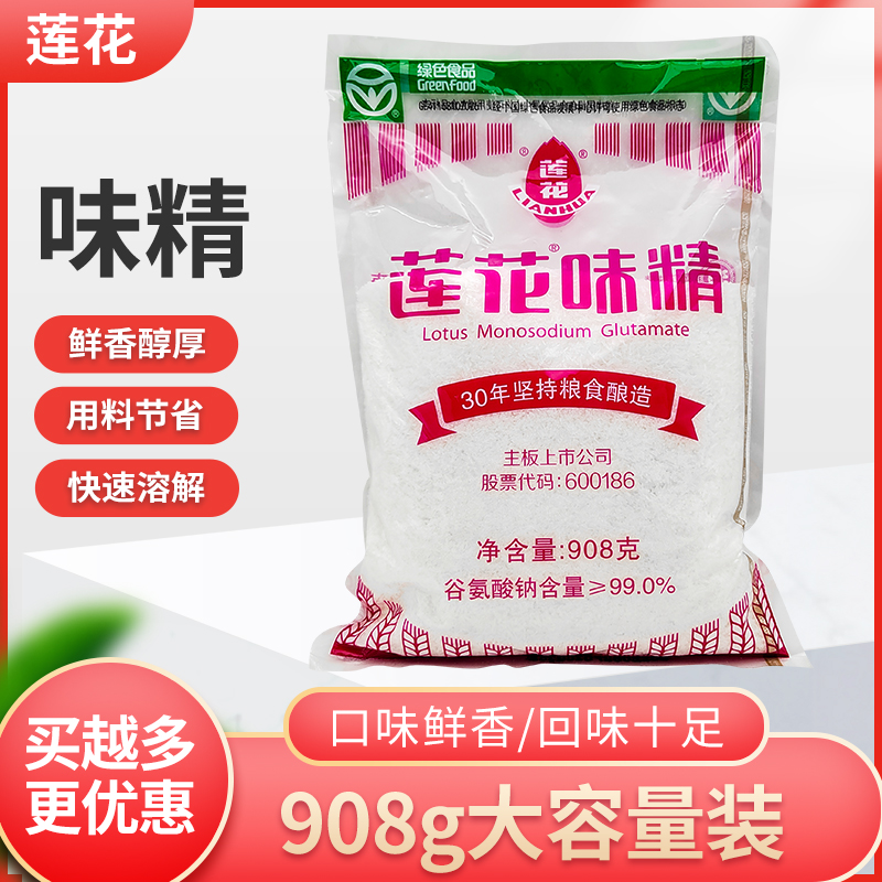 莲花味精908g细晶味精不含盐重庆小面凉菜味精另售国泰莎麦天厨味