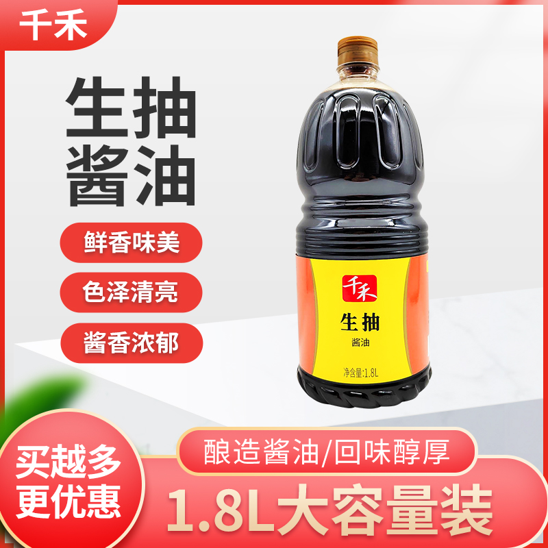 生抽酱油1.8L凉拌炒菜生抽米线面馆酿造酱油酱油餐饮装调味品