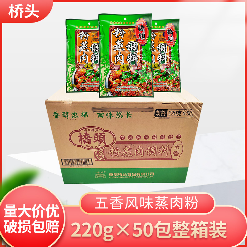 特价 五香粉蒸肉调料220g五香麻辣蒸肉粉米粉蒸牛羊肉粉蒸