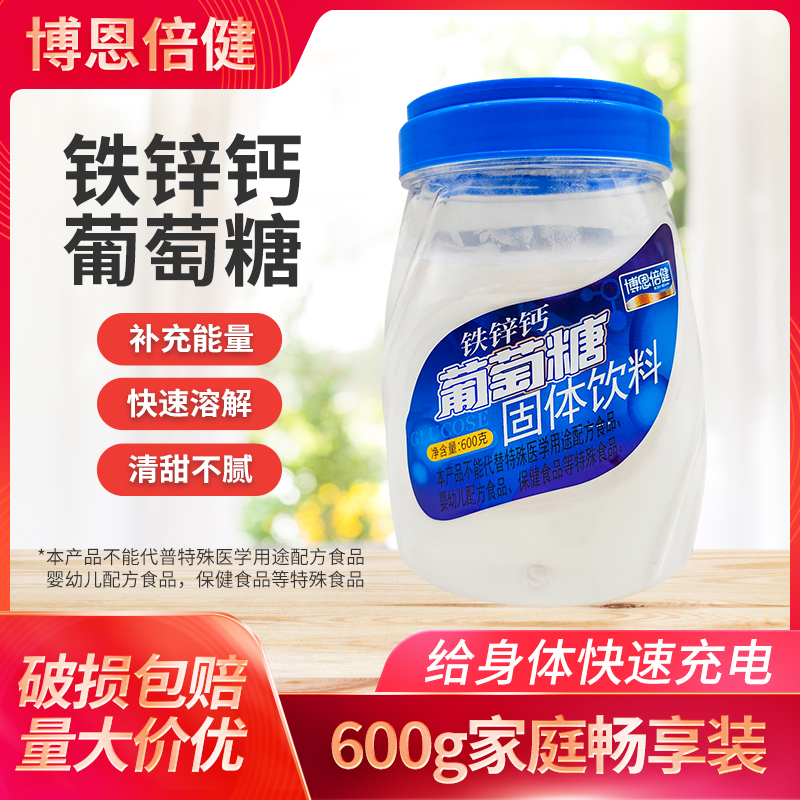 博恩倍健铁锌钙葡萄糖600g醇正AD钙葡萄糖益生元钙+锌葡萄糖多维
