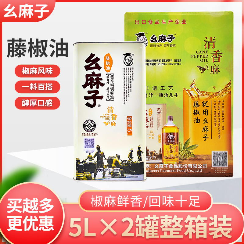 幺麻子藤椒油5L整箱四川洪雅藤椒油麻椒商用大桶餐饮装