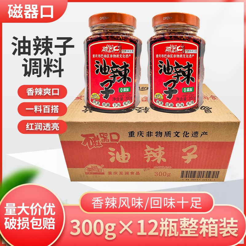 磁器口油辣子300g*4瓶重庆小面调料油炸辣子辣椒香辣下饭酱拌面酱
