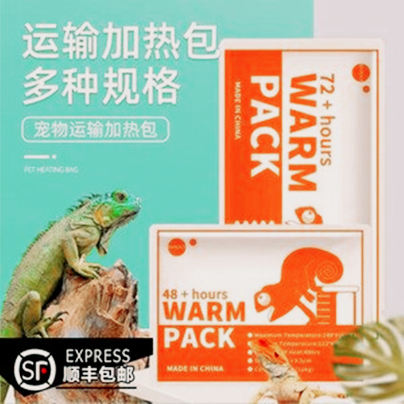 发热包水族运输爬宠虫乌龟活体