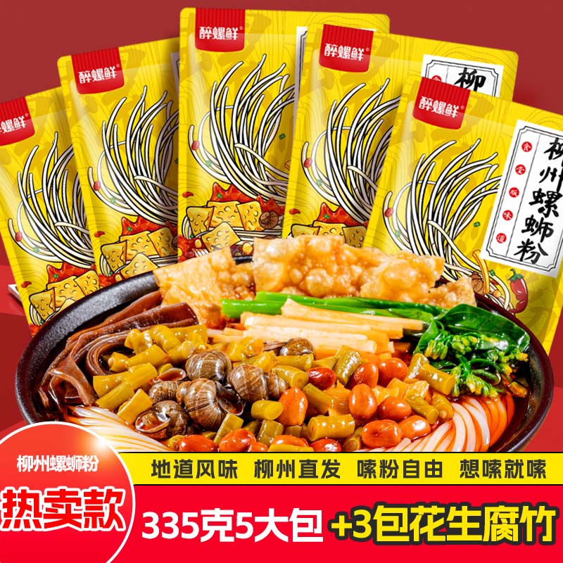【5包螺蛳粉+3袋花生腐竹】醉螺鲜广西柳州螺蛳粉酸辣爽口嗦粉水煮