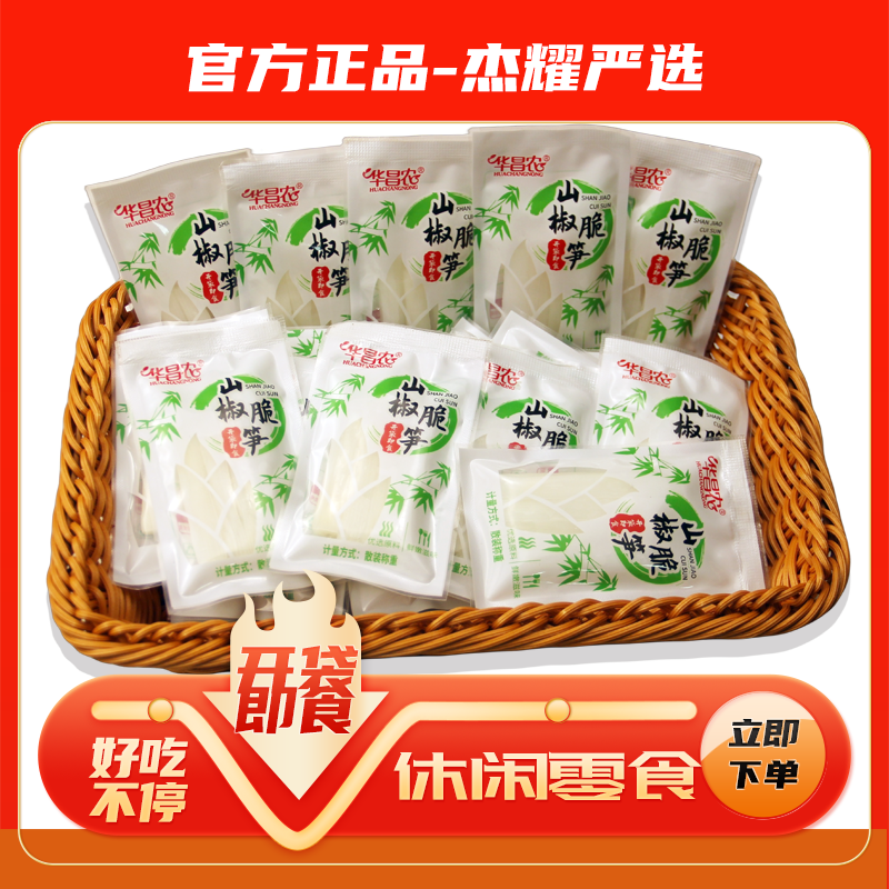 泡椒脆笋山椒手剥笋小样竹笋笋子香辣笋尖开袋即食独立小包装零食