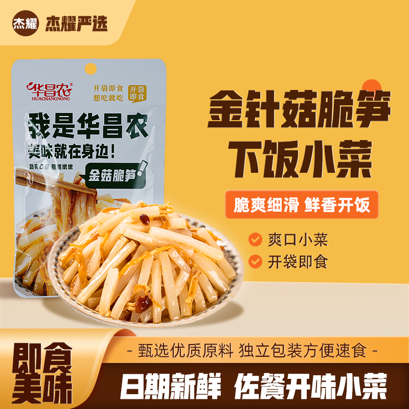 华昌农金针菇脆笋福建产下饭菜下酒菜外婆菜咸菜榨菜早餐速食食品商品图