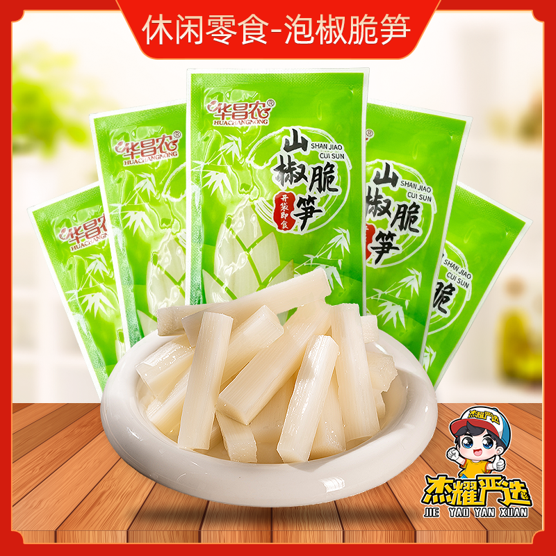 泡椒脆笋山椒笋片小样香辣酸笋笋尖竹笋条类开袋即食小包装小零食