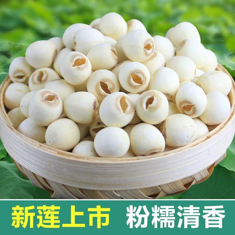 新货湖南湘莲去芯白莲子干货湘莲子天然无添加无硫薰莲子新鲜