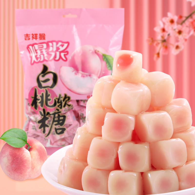 吉祥猴爆浆白桃软糖夹心水果糖网红儿童零食小吃休闲食品218g袋装