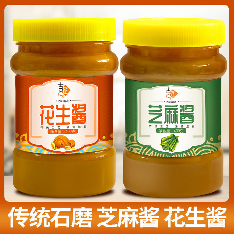 纯石磨花生酱芝麻酱凉拌黑芝麻酱热干面凉皮火锅酱料蘸料