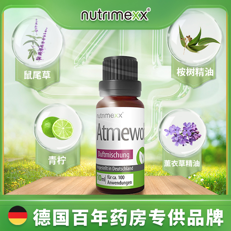 【临期】德国幽萃美鼻塞鼻炎呼吸不畅舒可通天然植物提取精油26.3