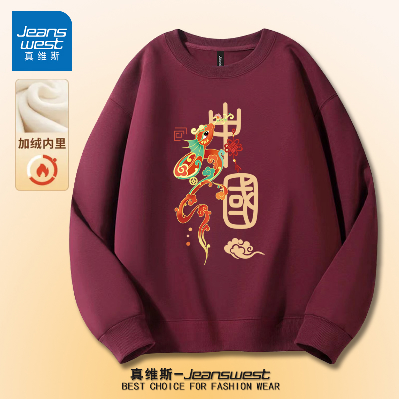 真维斯2025新年款卫衣本命年男士休闲圆领秋冬季红色长袖加绒加厚
