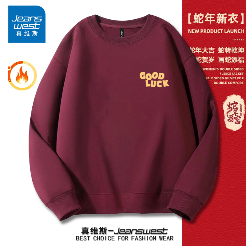 真维斯卫衣男款爆款2025新款秋冬季加绒加厚女式本命年红色衣服装