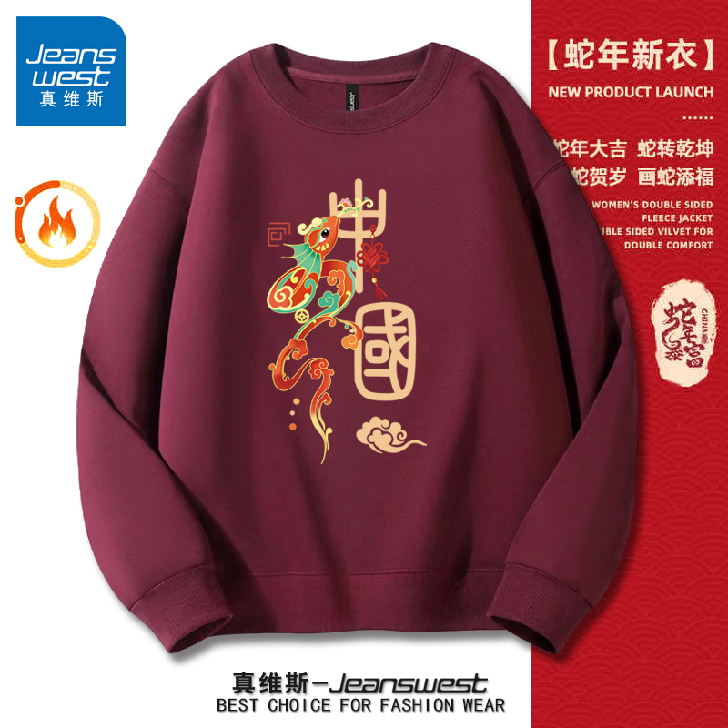 真维斯卫衣男款爆款2025新款秋冬季加绒加厚女式本命年红色衣服装