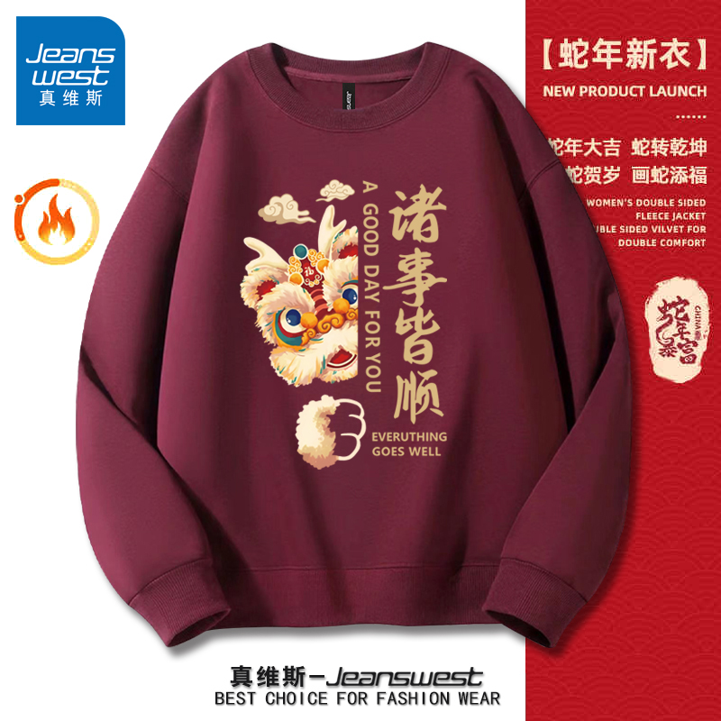 真维斯卫衣男款爆款2024新款秋冬季加绒加厚女式本命年红色衣服装