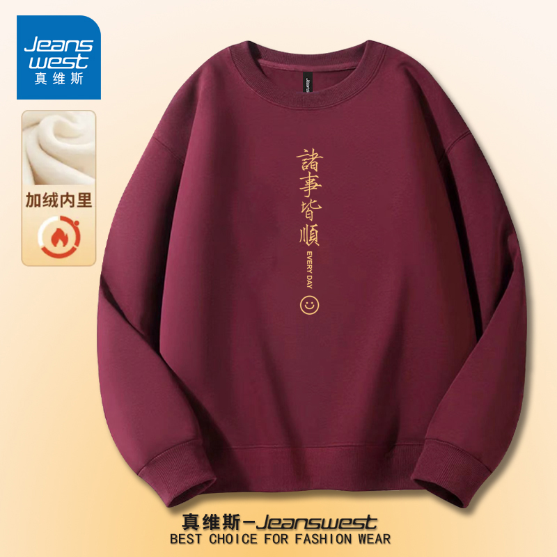 真维斯2025新款卫衣男士休闲圆领宽松美式百搭长袖秋季男上衣加绒