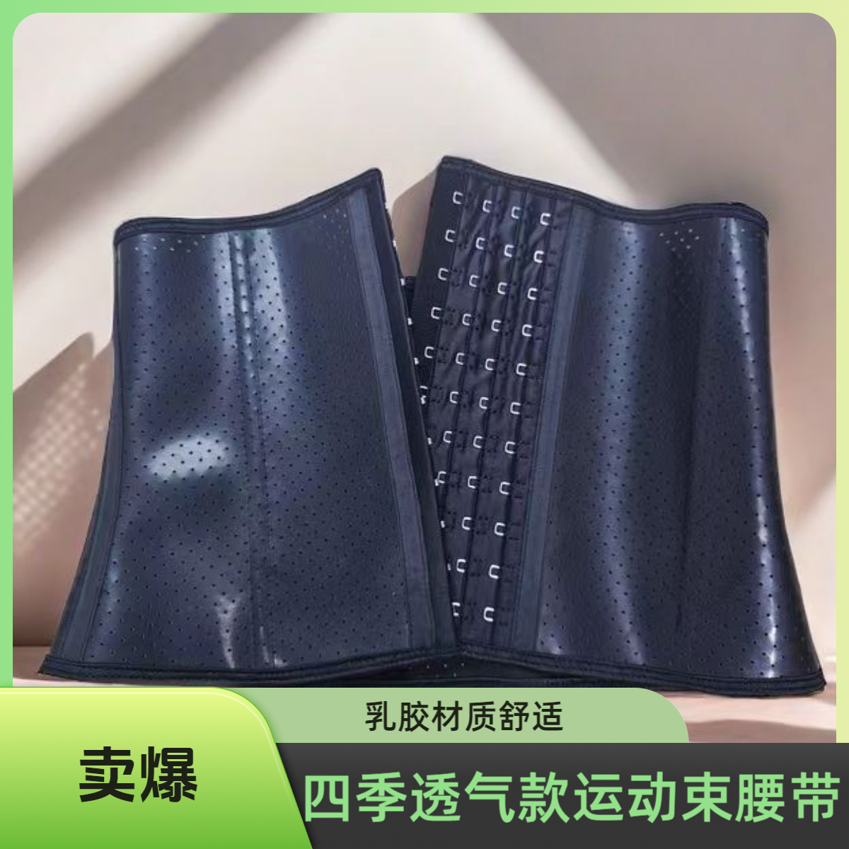 张心专属丽运动束腰健身塑腰短款运动塑形收腰排扣薄款束腹透气款