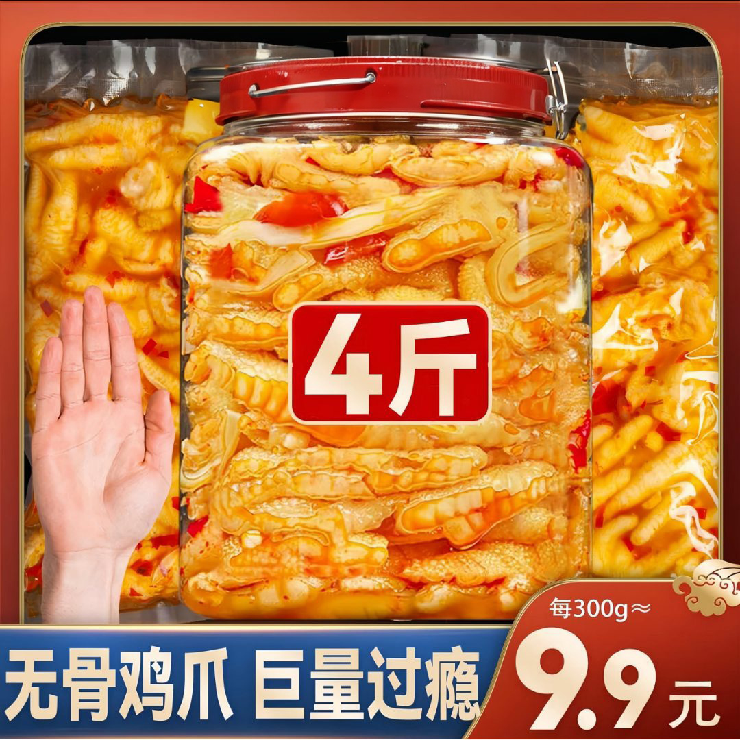 【小大杨哥推荐】无骨鸡爪柠檬酸辣罐装无腥味脱骨去骨侠泡椒凤爪