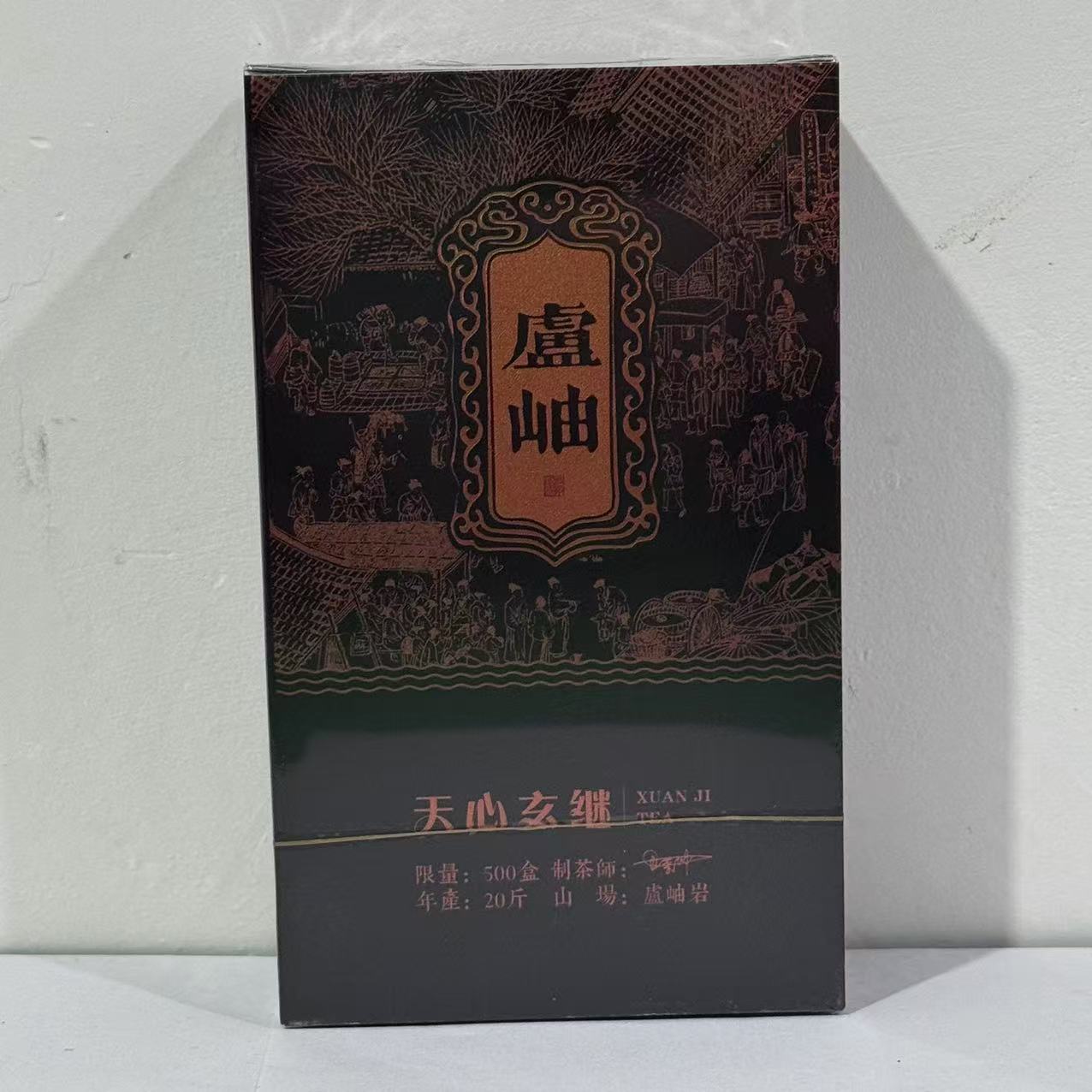 【茶叶分享】2y天心玄继茶叶 卢岫1盒