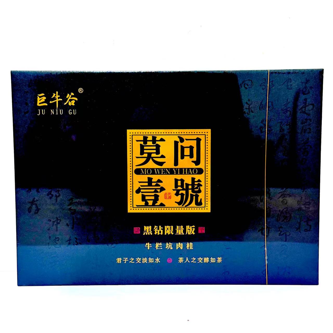 【茶叶分享】巨牛谷茶叶莫问壹号肉桂武夷岩茶礼盒49.8g黑