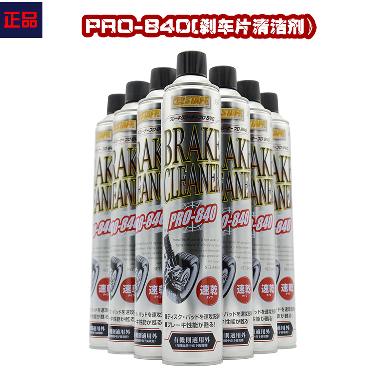840清洁模型车齿轮碟刹车片清洁喷剂D51原D-29 保斯道正品防锈