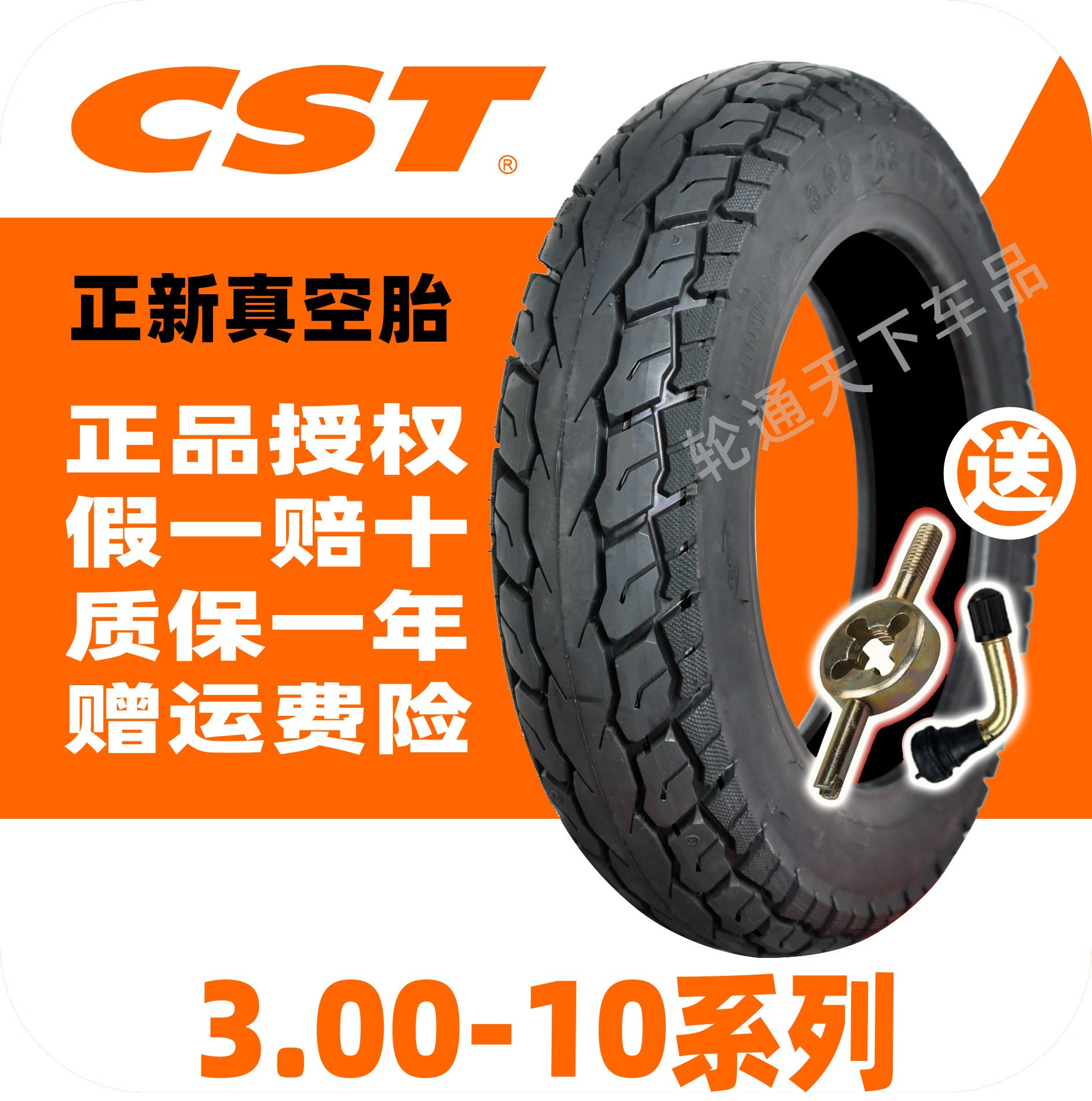 正新轮胎3.00-10正品电动车真空胎半热熔 14x3.2 型号齐全正品保
